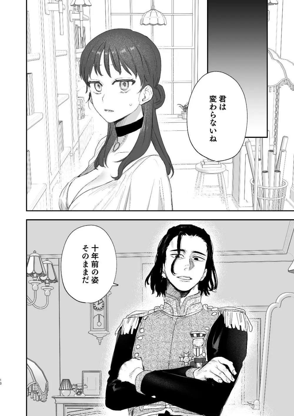 [Mauve (鬼遍かっつぇ)] dog eat dog era~竜人族双子の熟辱~総集編 [DL版] Page.82