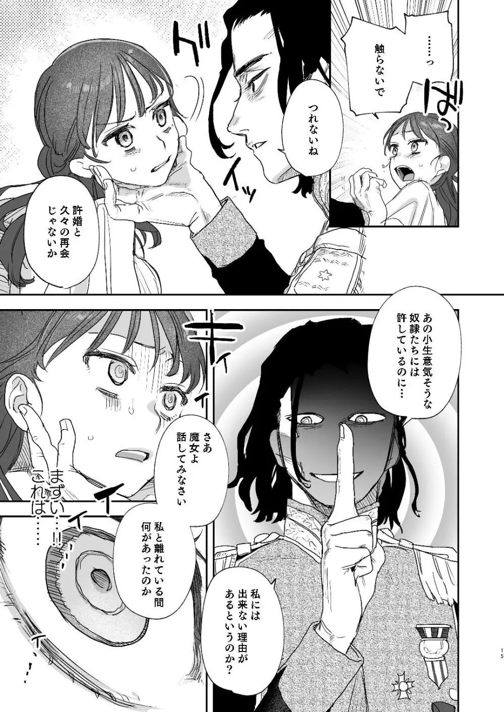 [Mauve (鬼遍かっつぇ)] dog eat dog era~竜人族双子の熟辱~総集編 [DL版] Page.87