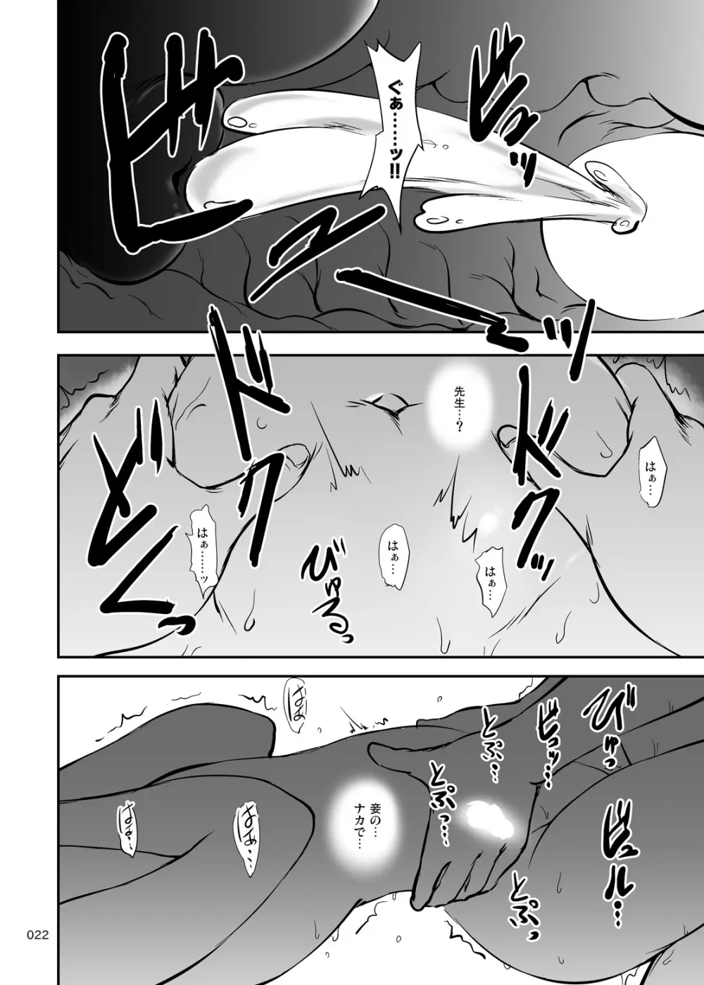 五感妾味 Page.21