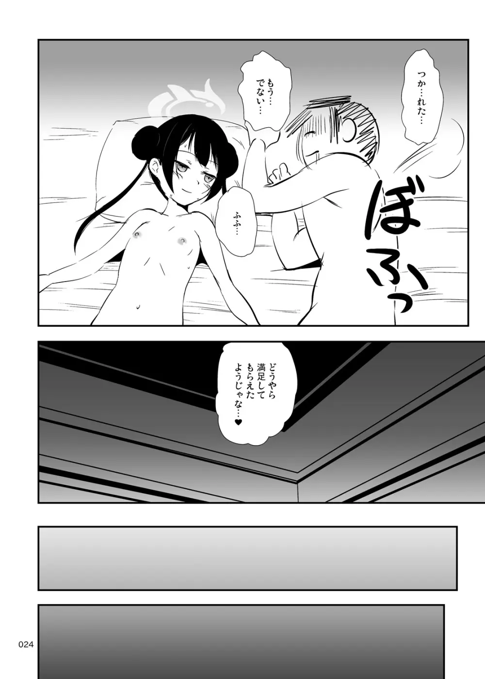 五感妾味 Page.23