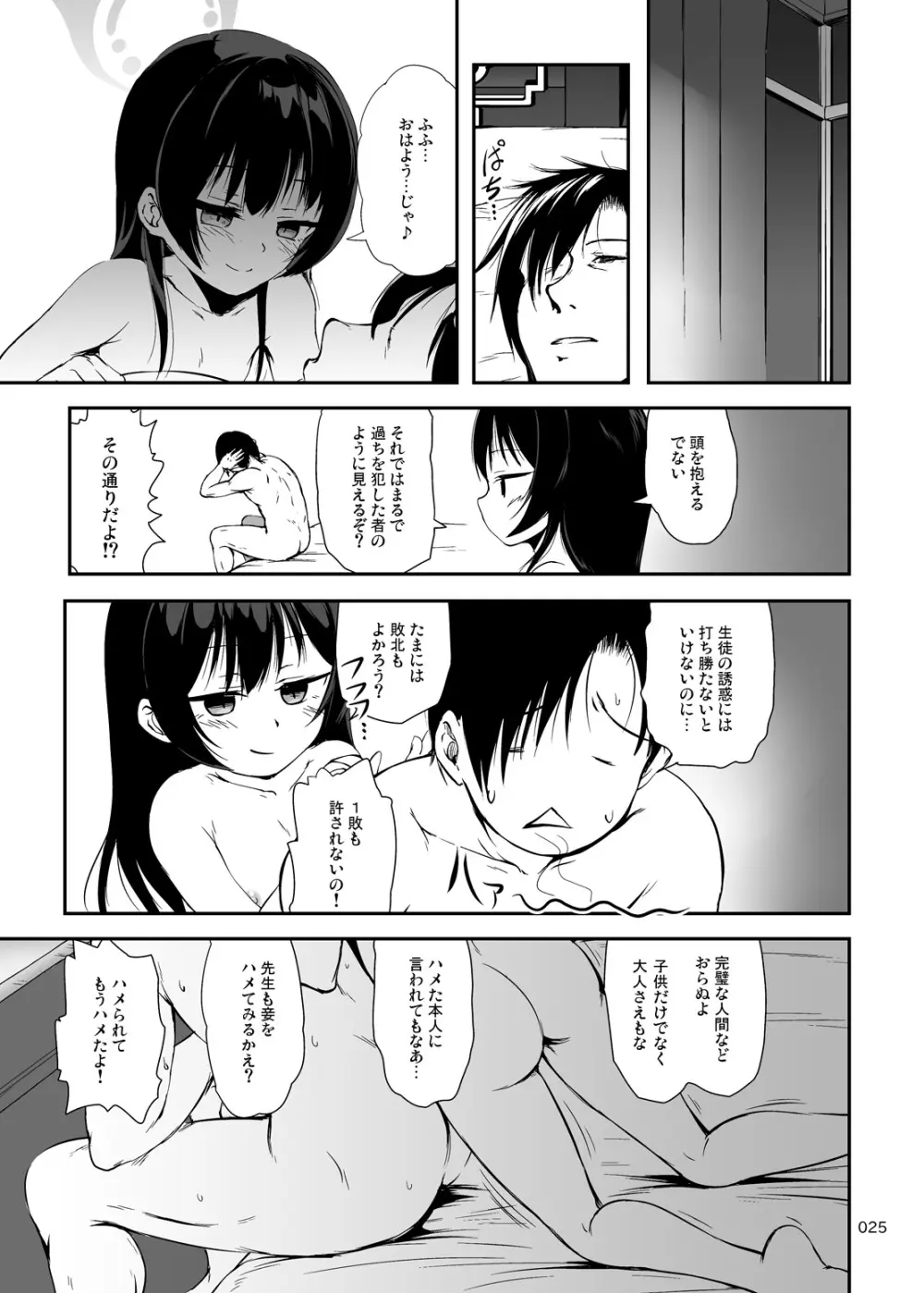 五感妾味 Page.24
