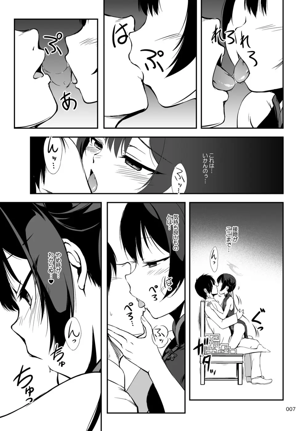 五感妾味 Page.6