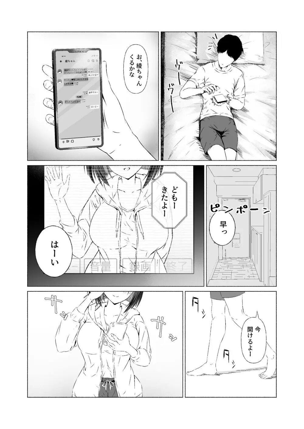 隣の部屋のクラスメートと半同棲えっち生活 Page.10