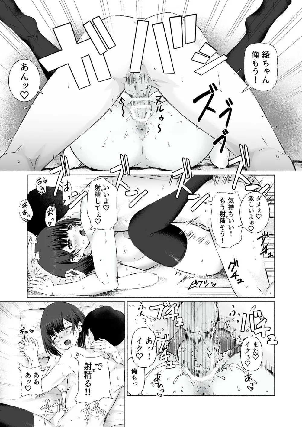 隣の部屋のクラスメートと半同棲えっち生活 Page.19