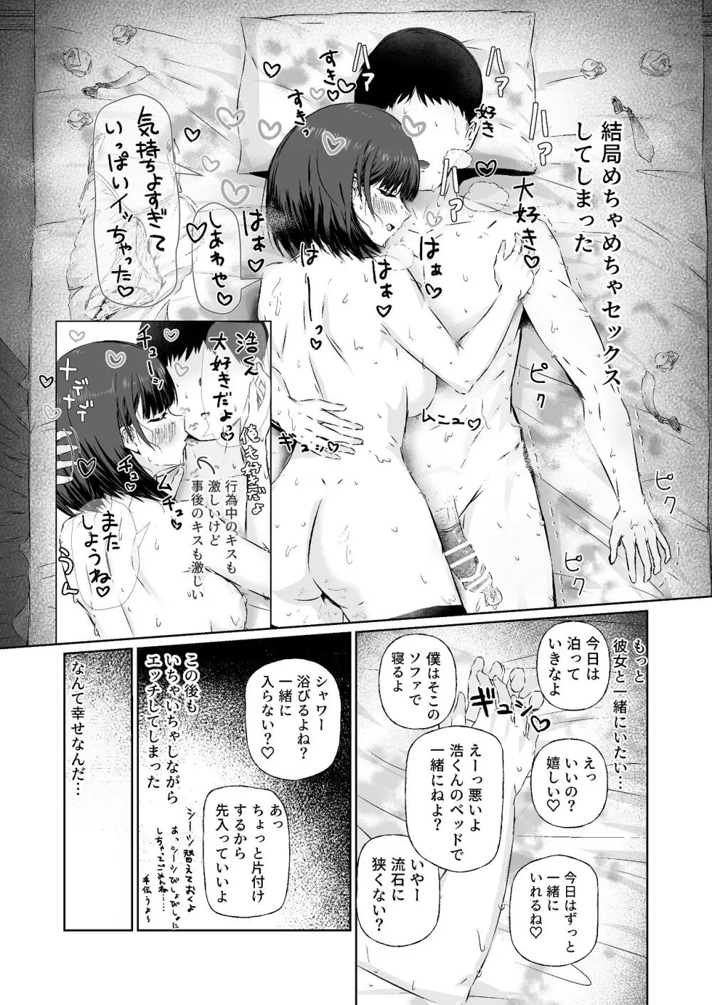 隣の部屋のクラスメートと半同棲えっち生活 Page.24