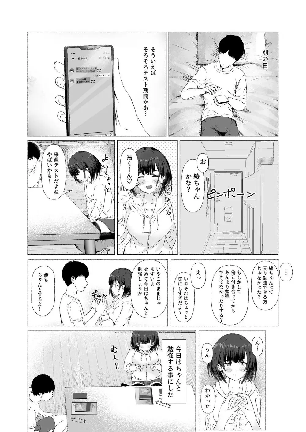 隣の部屋のクラスメートと半同棲えっち生活 Page.25