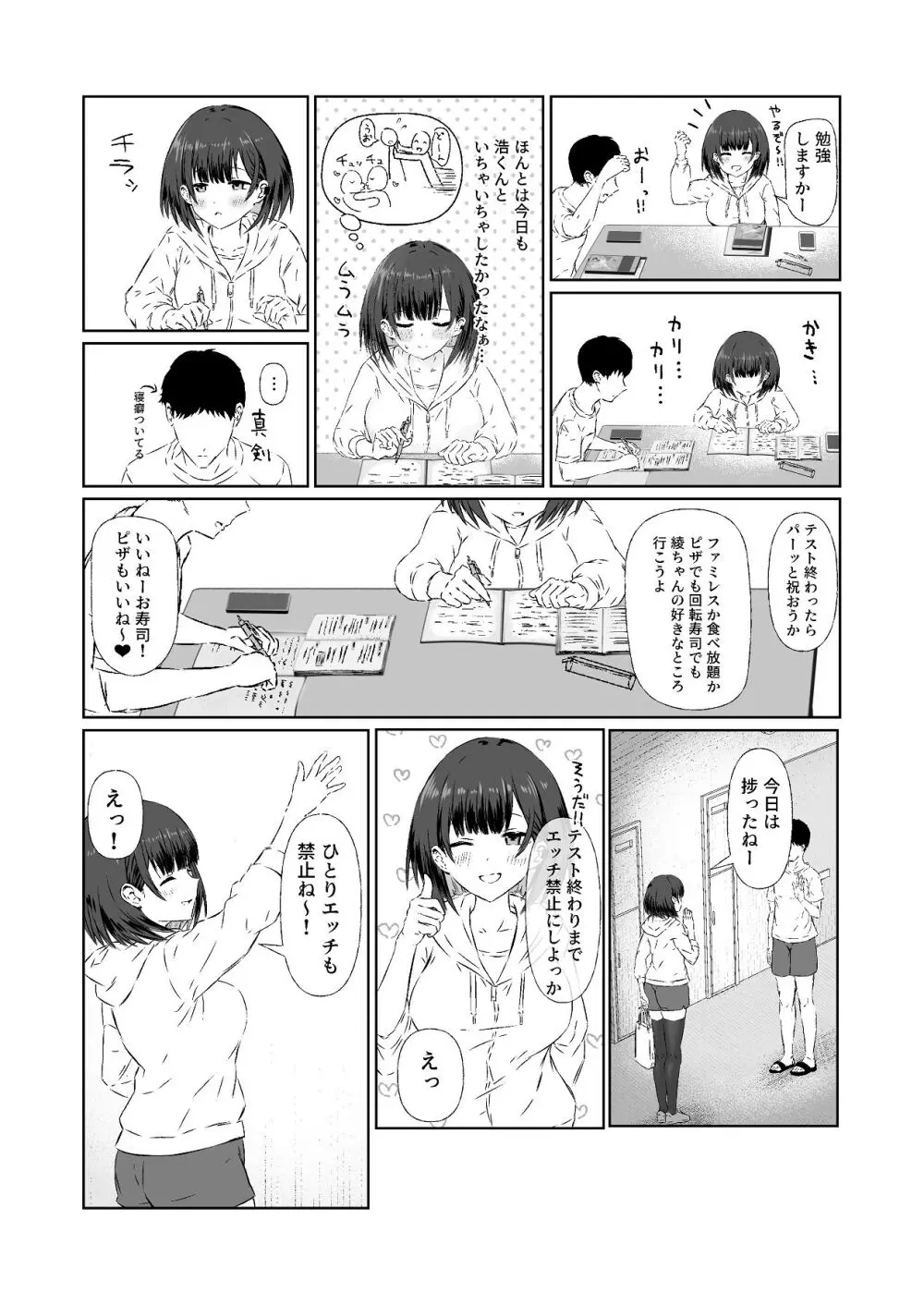 隣の部屋のクラスメートと半同棲えっち生活 Page.26