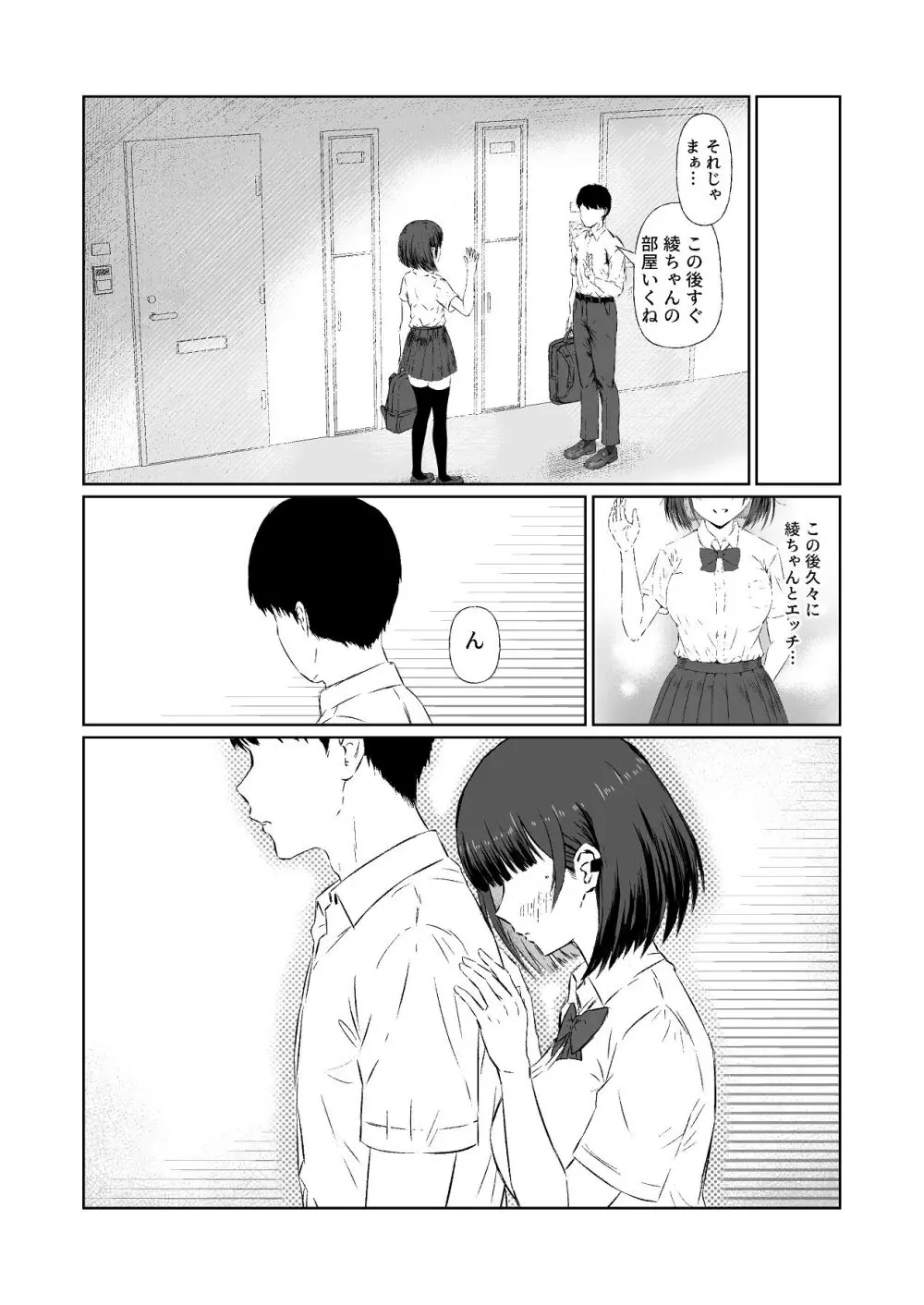 隣の部屋のクラスメートと半同棲えっち生活 Page.28