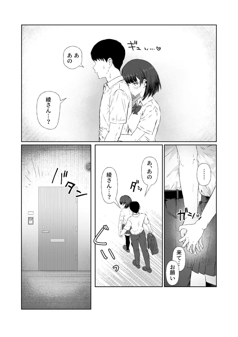 隣の部屋のクラスメートと半同棲えっち生活 Page.29