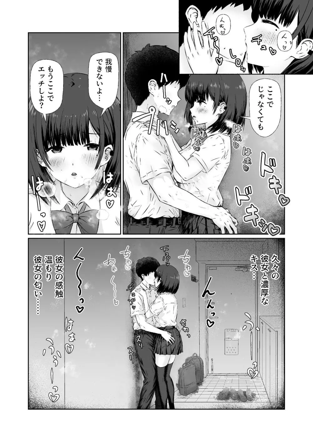 隣の部屋のクラスメートと半同棲えっち生活 Page.30