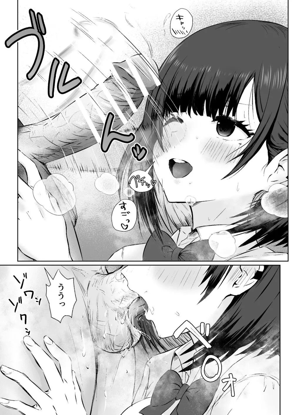 隣の部屋のクラスメートと半同棲えっち生活 Page.33