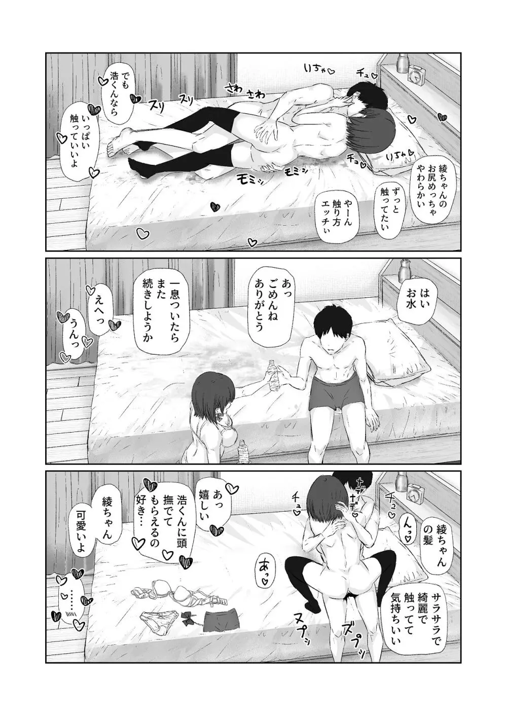 隣の部屋のクラスメートと半同棲えっち生活 Page.49