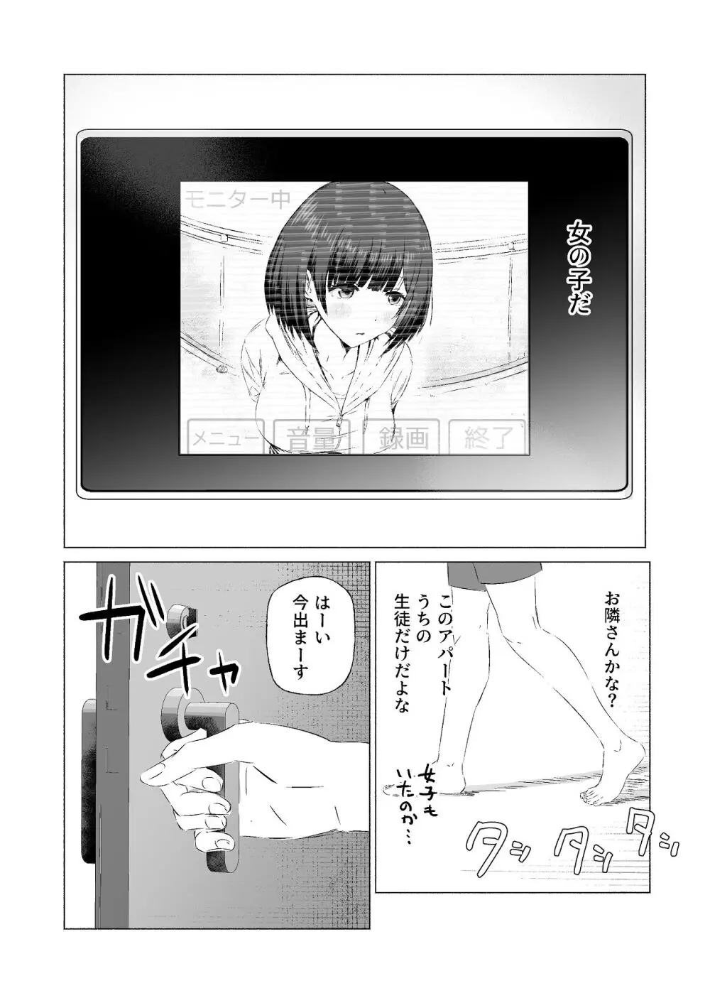 隣の部屋のクラスメートと半同棲えっち生活 Page.5