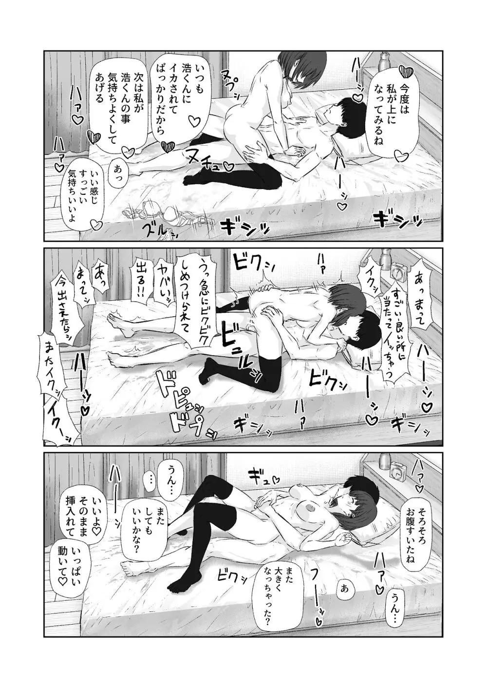 隣の部屋のクラスメートと半同棲えっち生活 Page.50