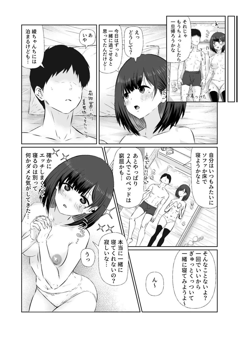 隣の部屋のクラスメートと半同棲えっち生活 Page.55