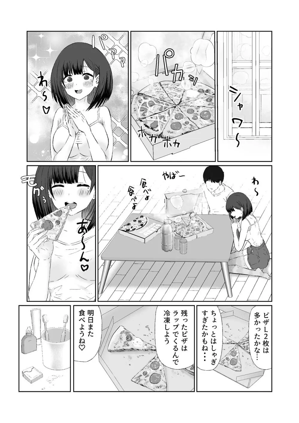 隣の部屋のクラスメートと半同棲えっち生活 Page.57