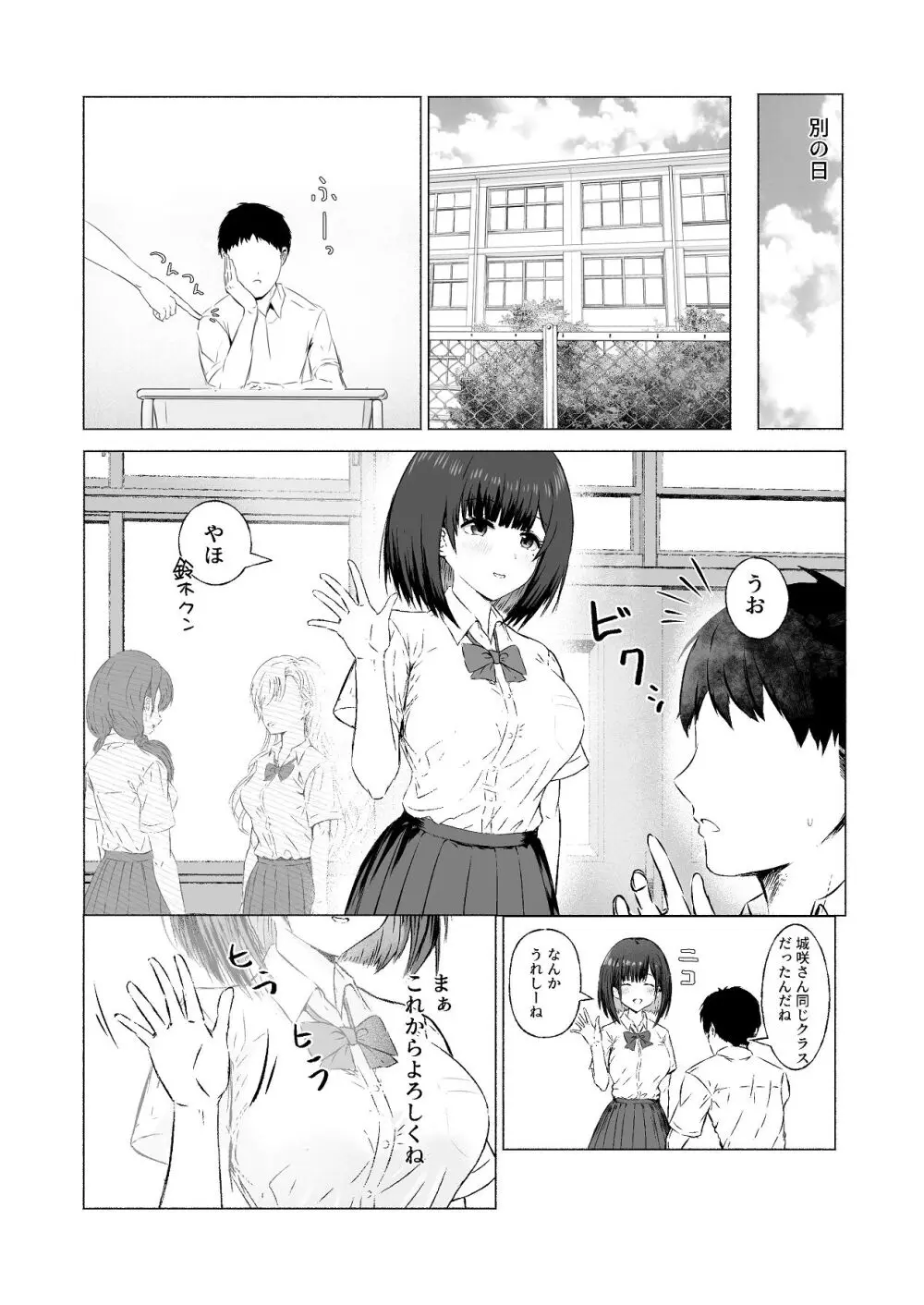隣の部屋のクラスメートと半同棲えっち生活 Page.7