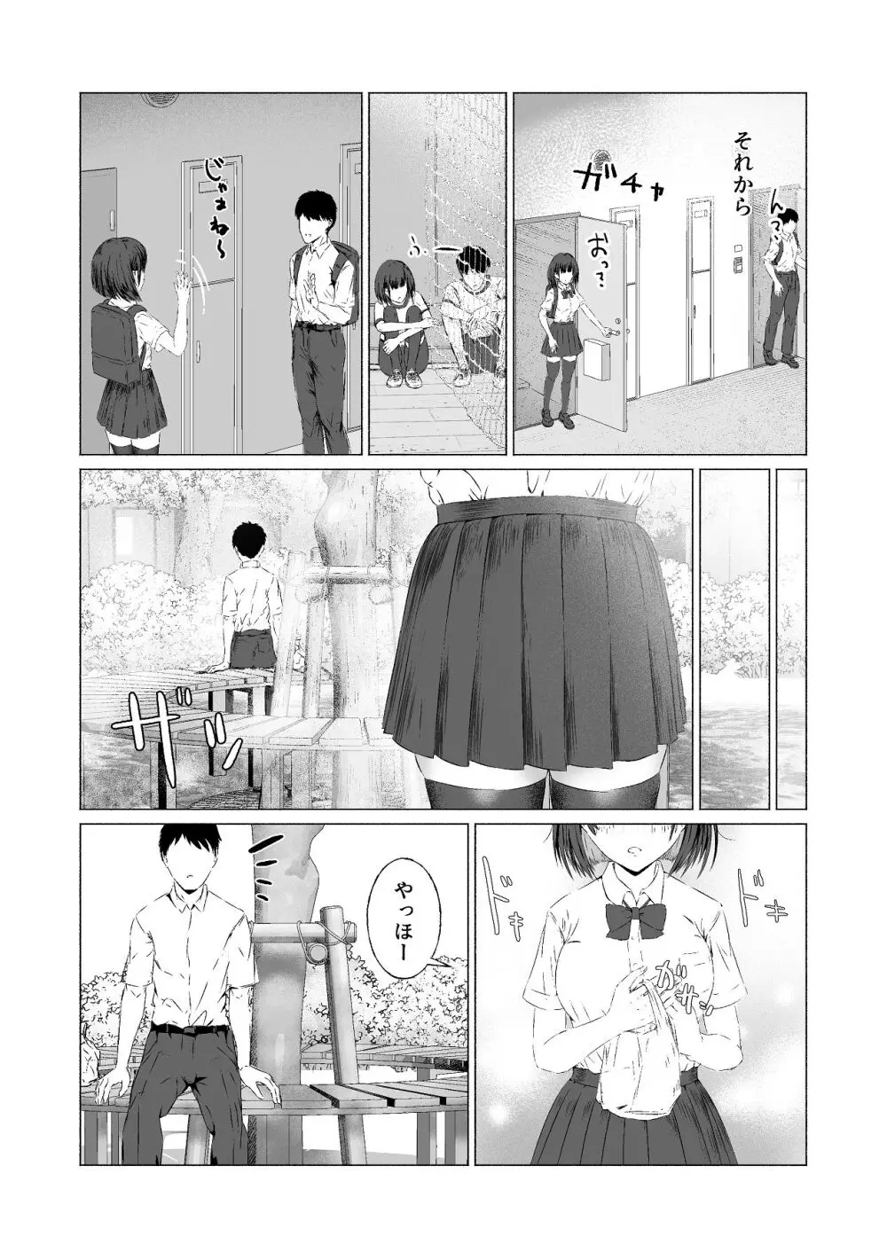 隣の部屋のクラスメートと半同棲えっち生活 Page.8