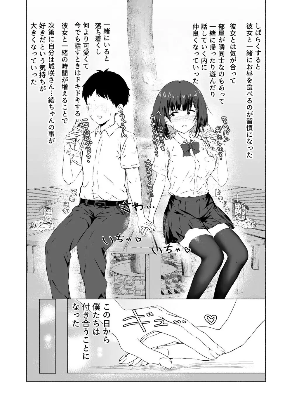 隣の部屋のクラスメートと半同棲えっち生活 Page.9