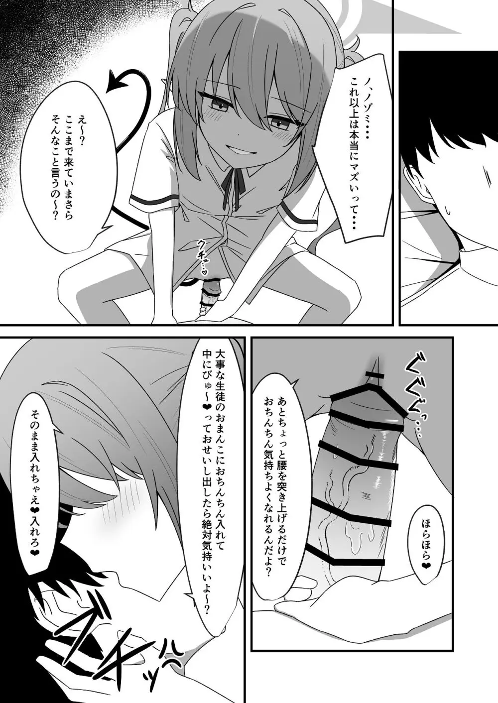 ノゾミとえっちなことする本 Page.12