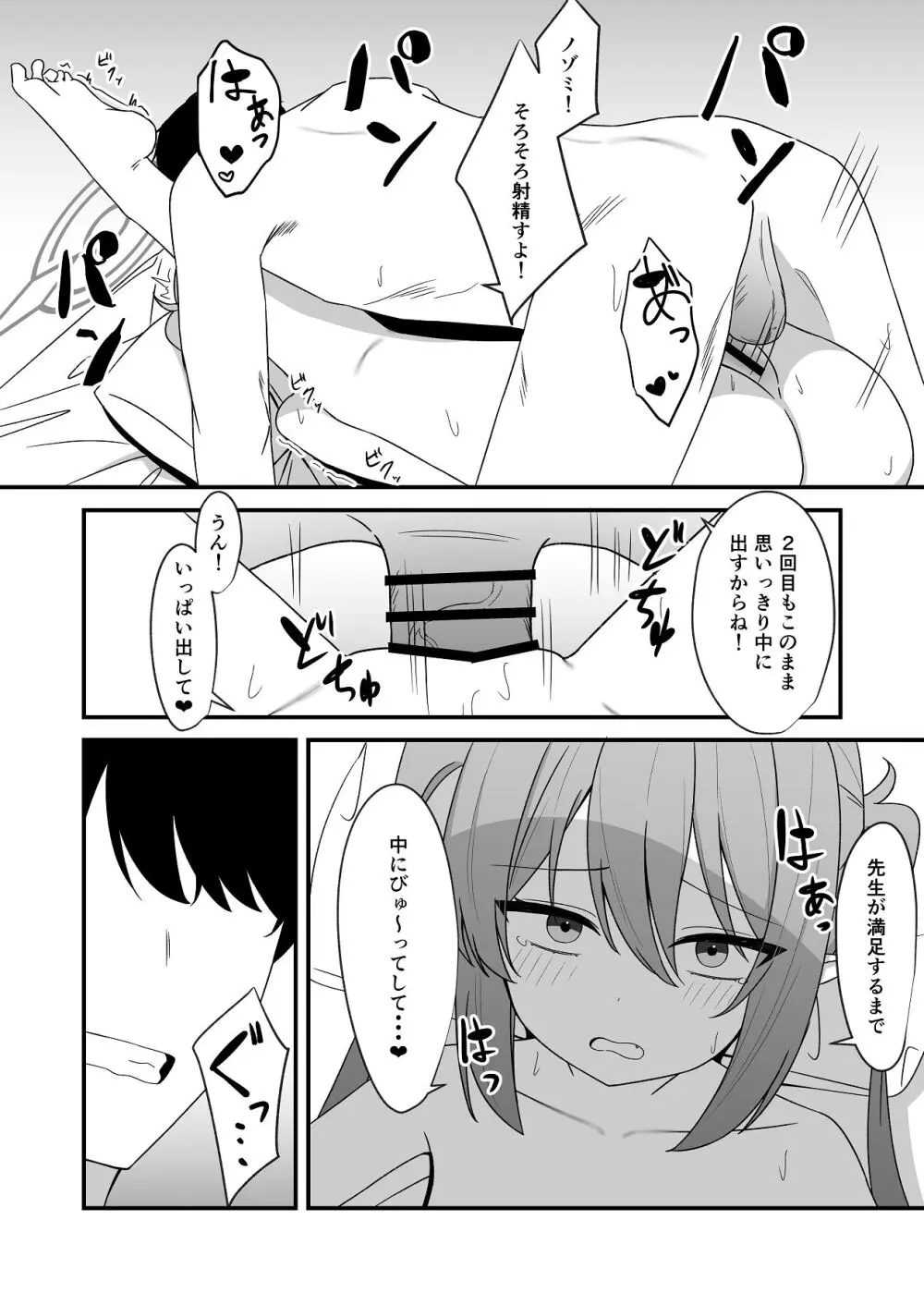 ノゾミとえっちなことする本 Page.19