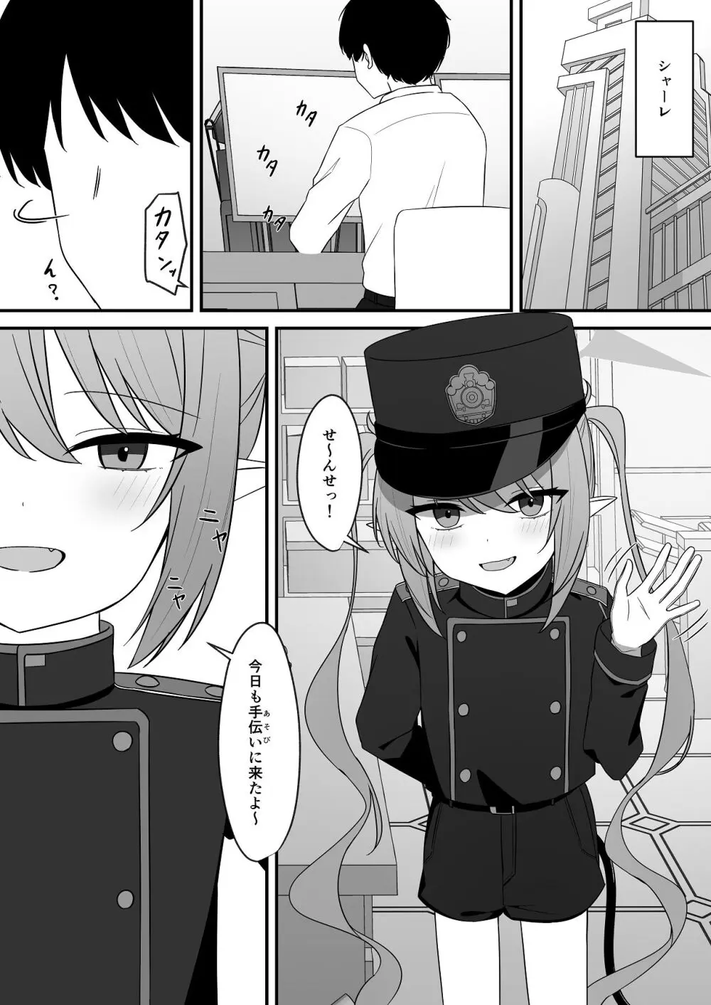 ノゾミとえっちなことする本 Page.2