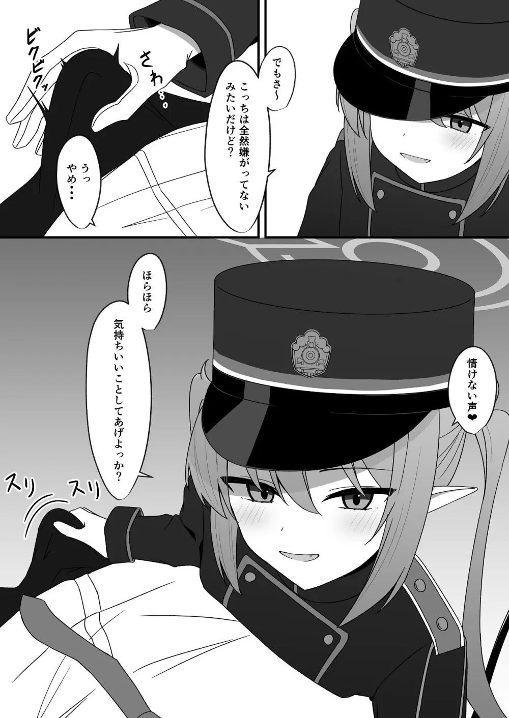 ノゾミとえっちなことする本 Page.4