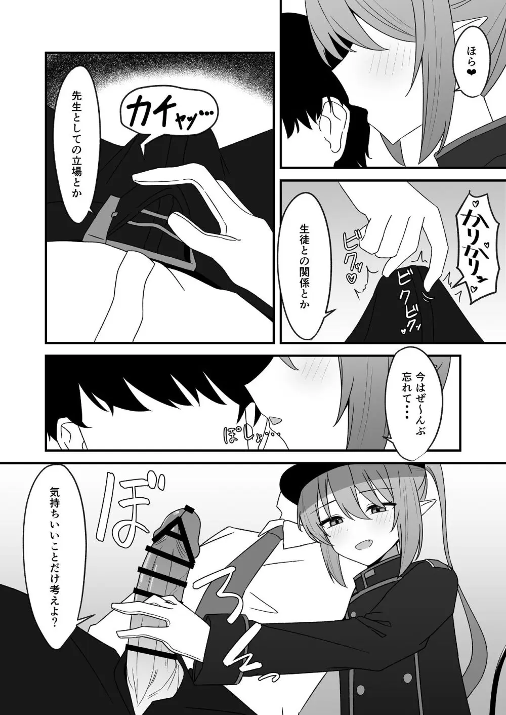 ノゾミとえっちなことする本 Page.5