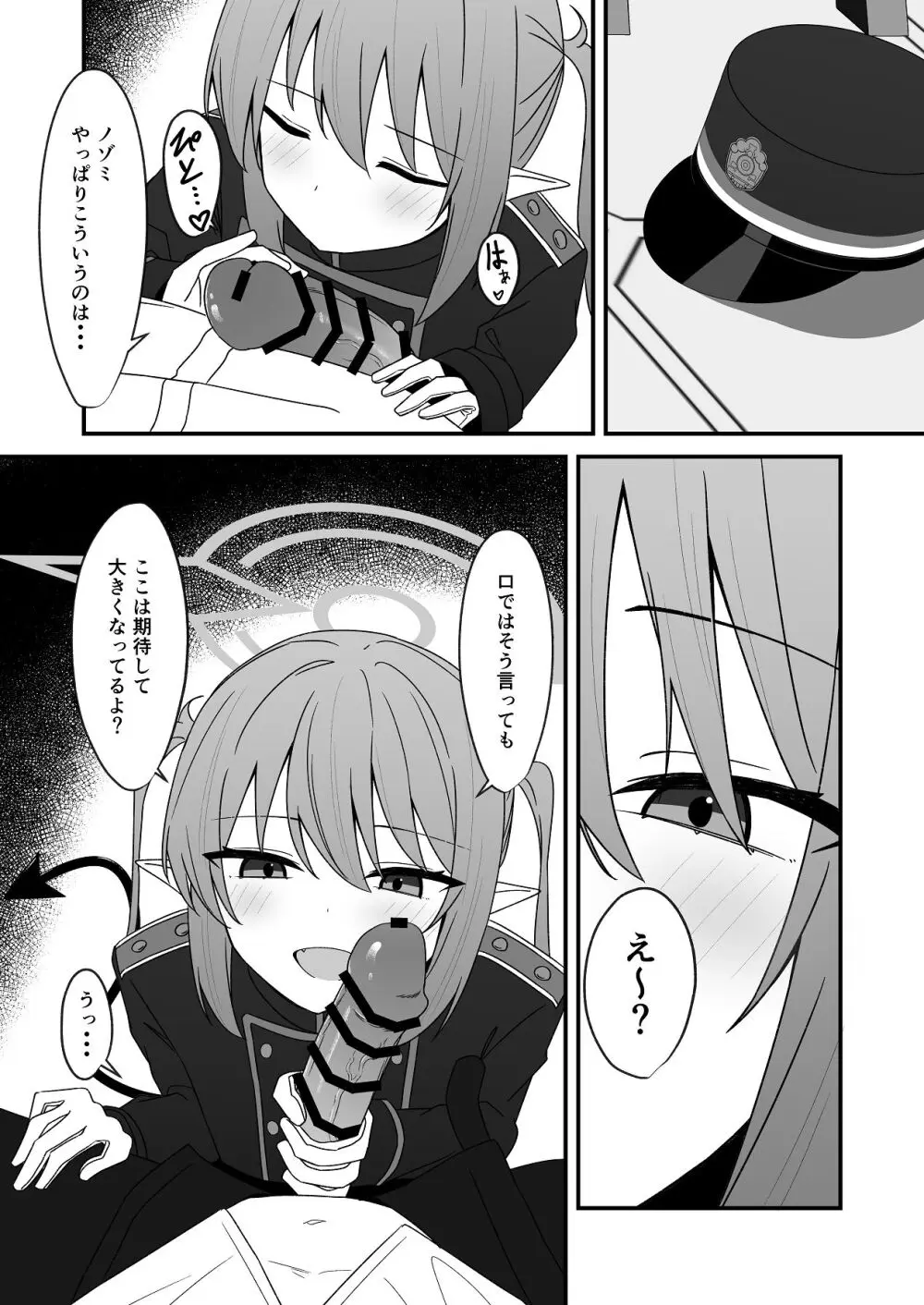 ノゾミとえっちなことする本 Page.6