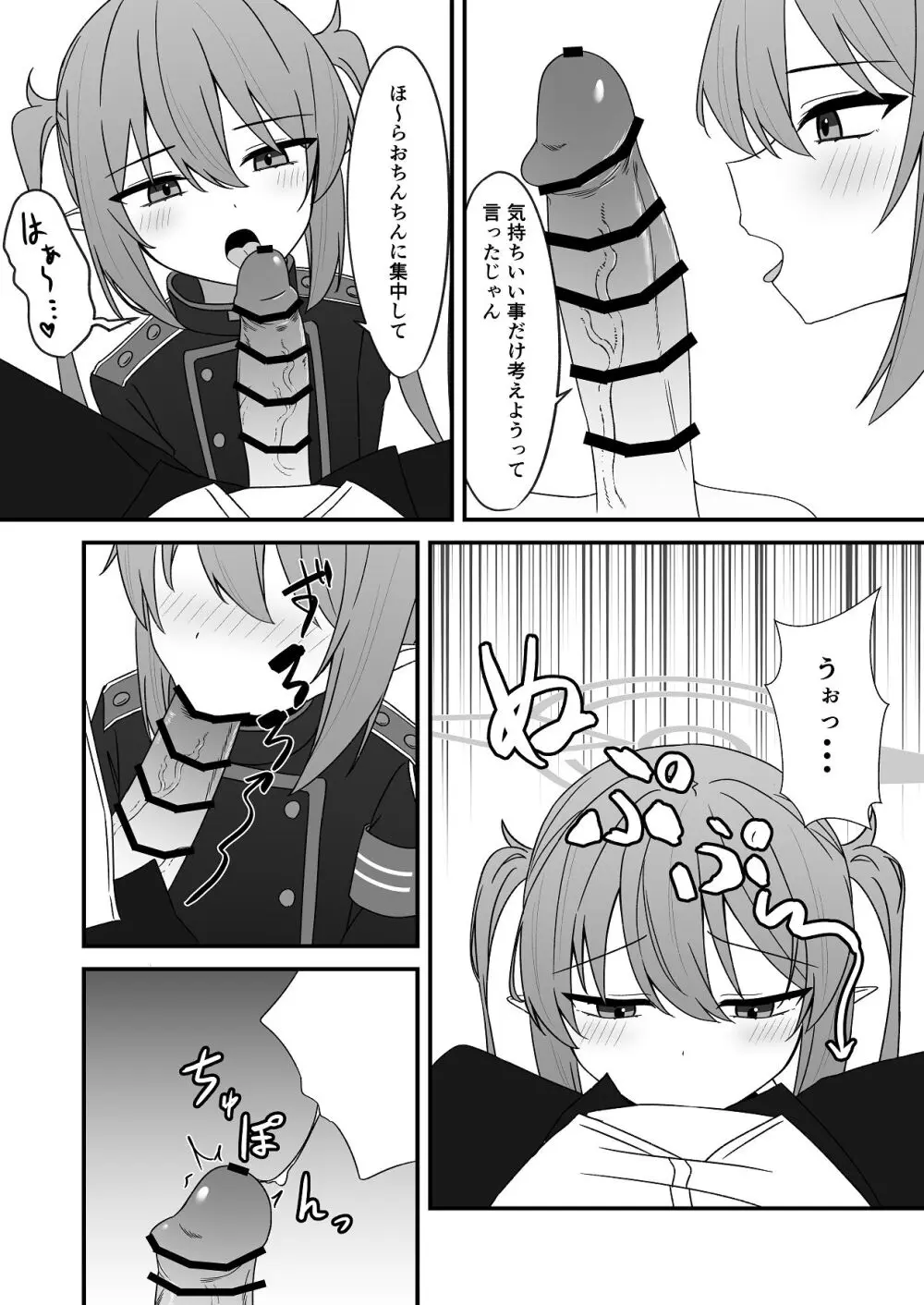 ノゾミとえっちなことする本 Page.7