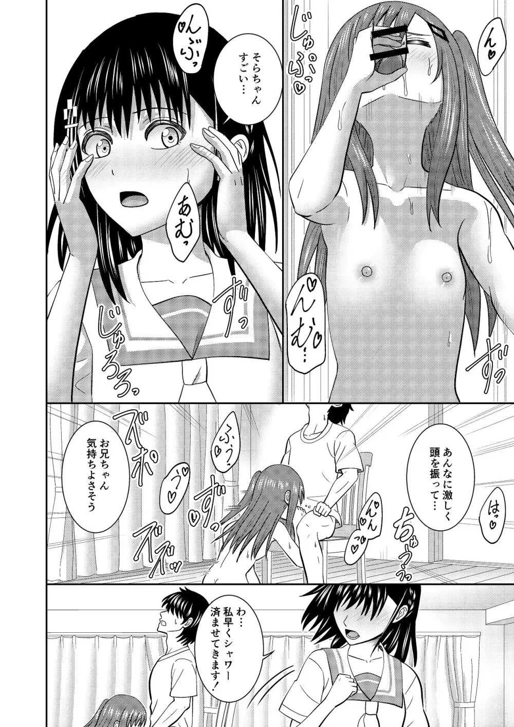 妹同士の汗だくエッチ Page.11