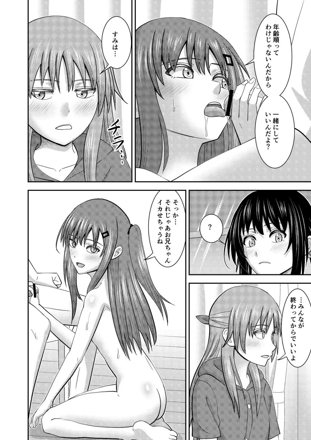妹同士の汗だくエッチ Page.13