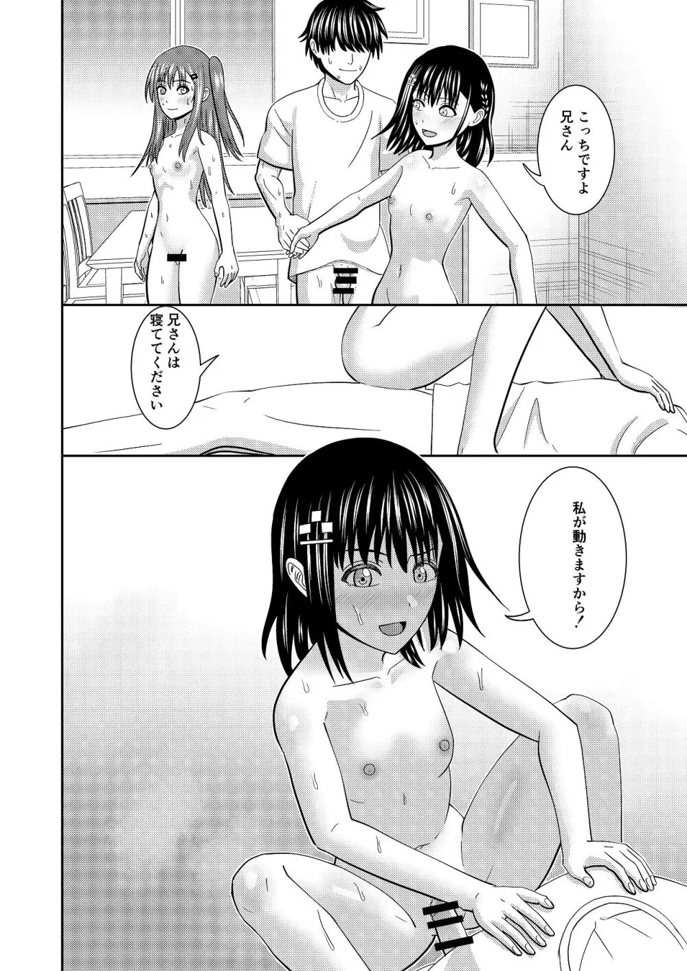 妹同士の汗だくエッチ Page.17