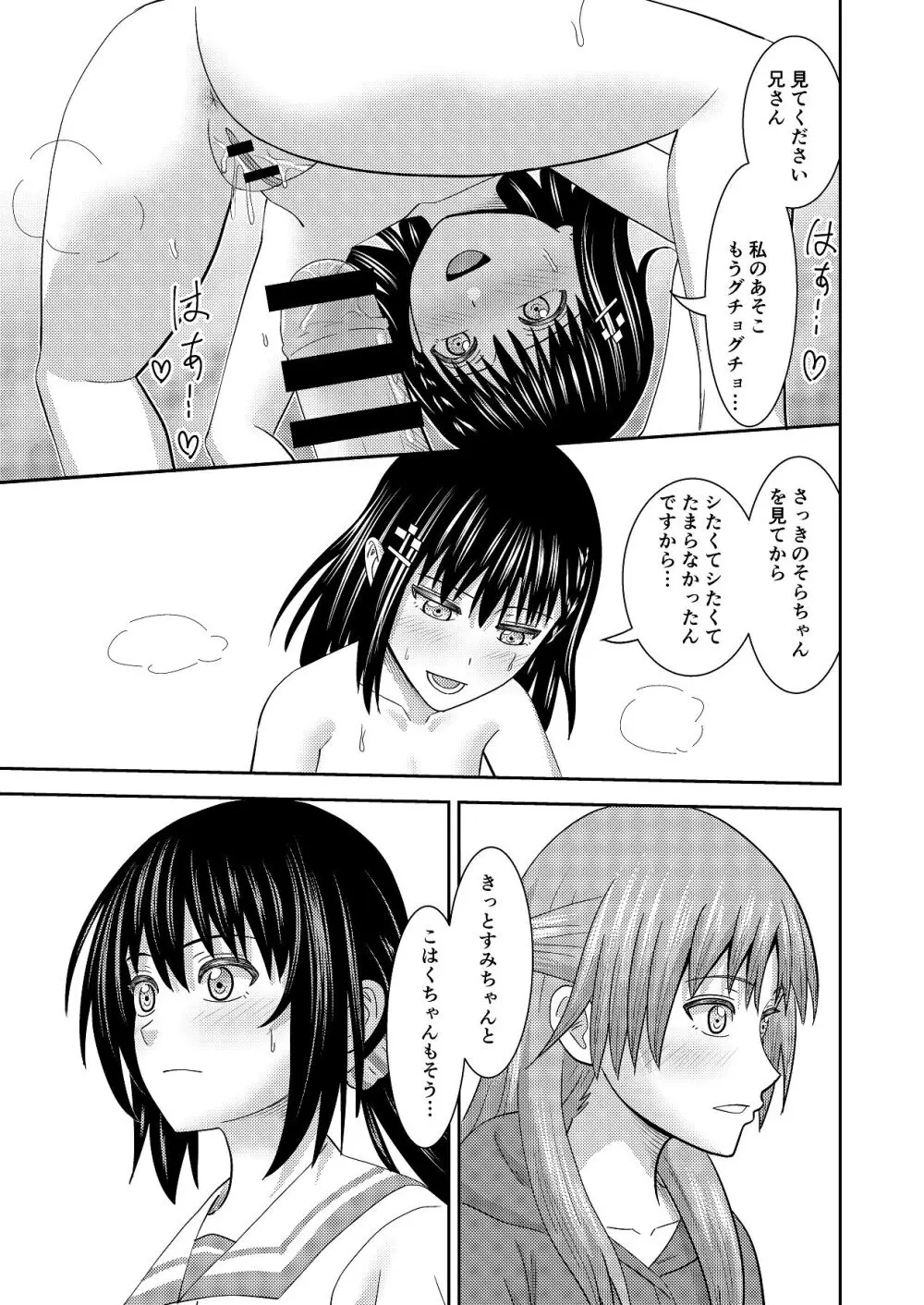 妹同士の汗だくエッチ Page.18