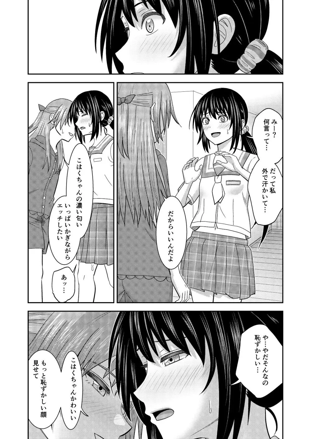 妹同士の汗だくエッチ Page.25