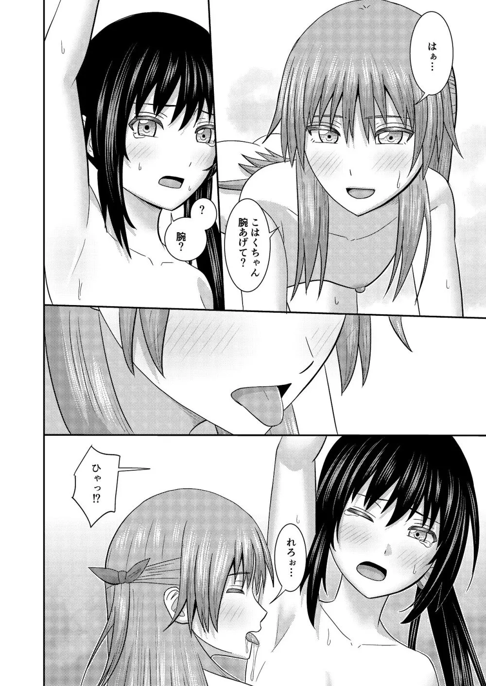 妹同士の汗だくエッチ Page.29