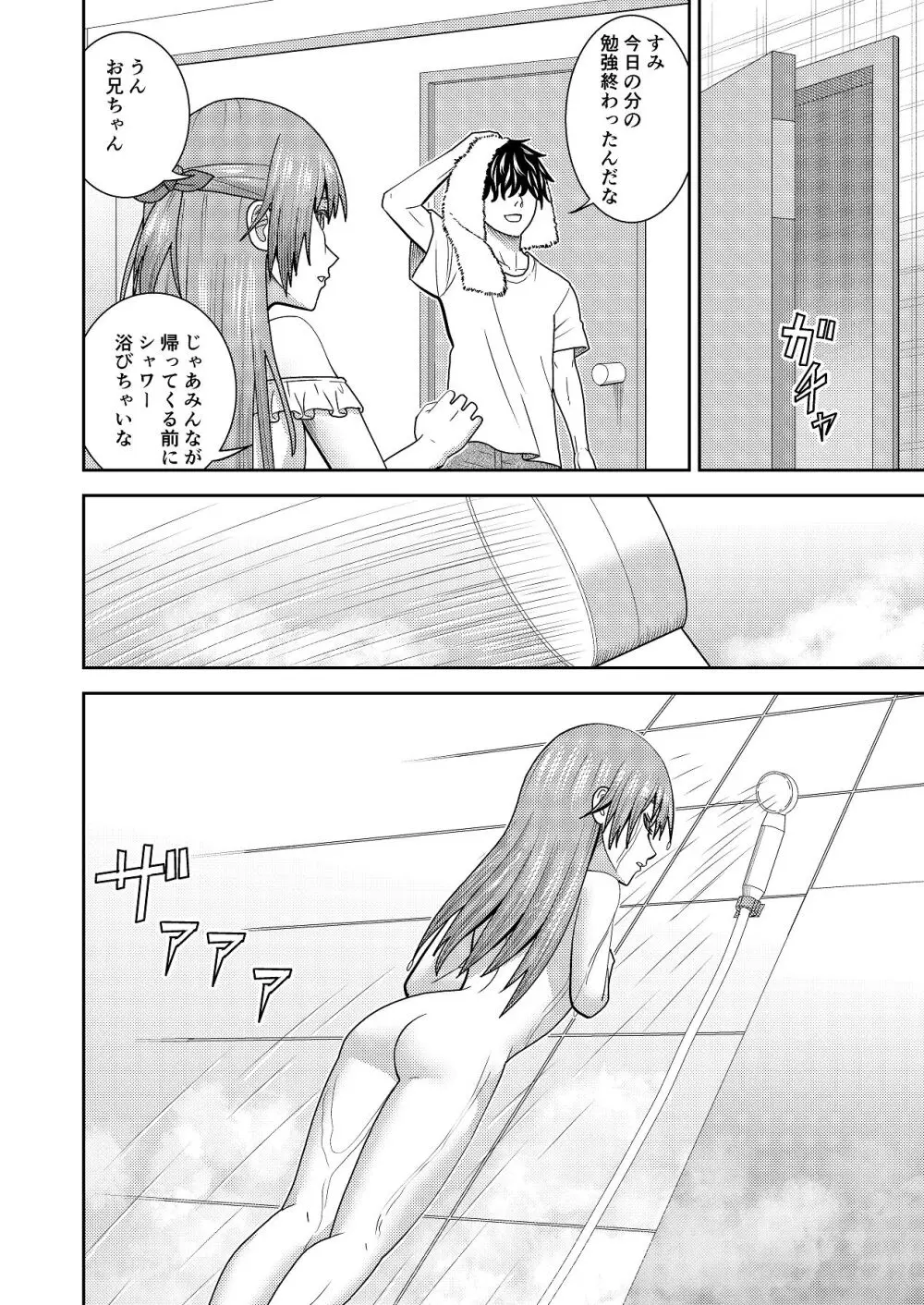 妹同士の汗だくエッチ Page.3