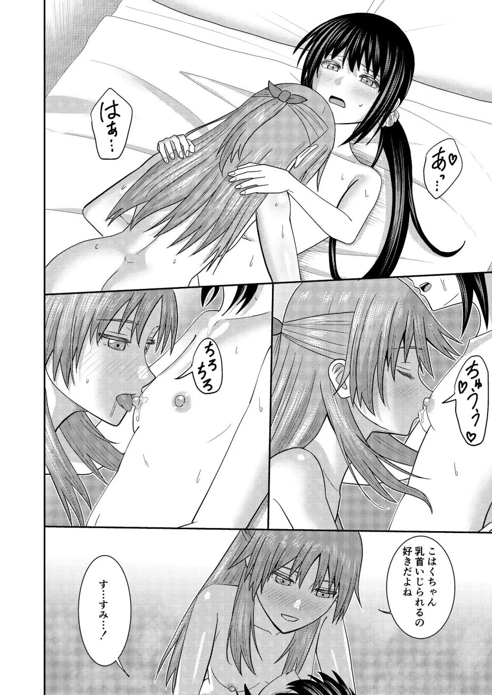 妹同士の汗だくエッチ Page.33