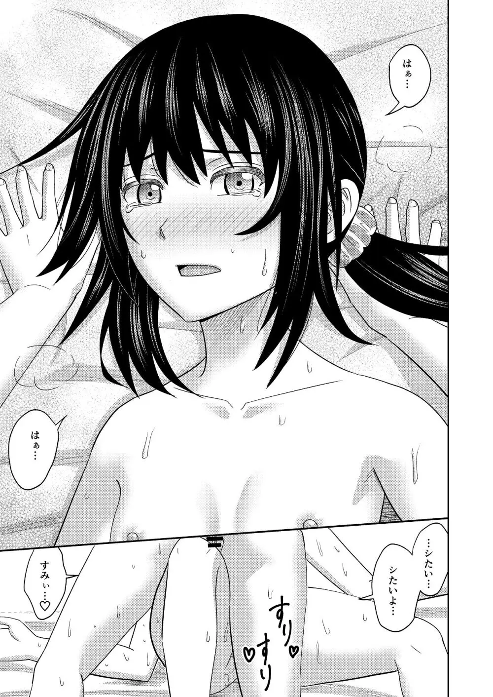 妹同士の汗だくエッチ Page.34