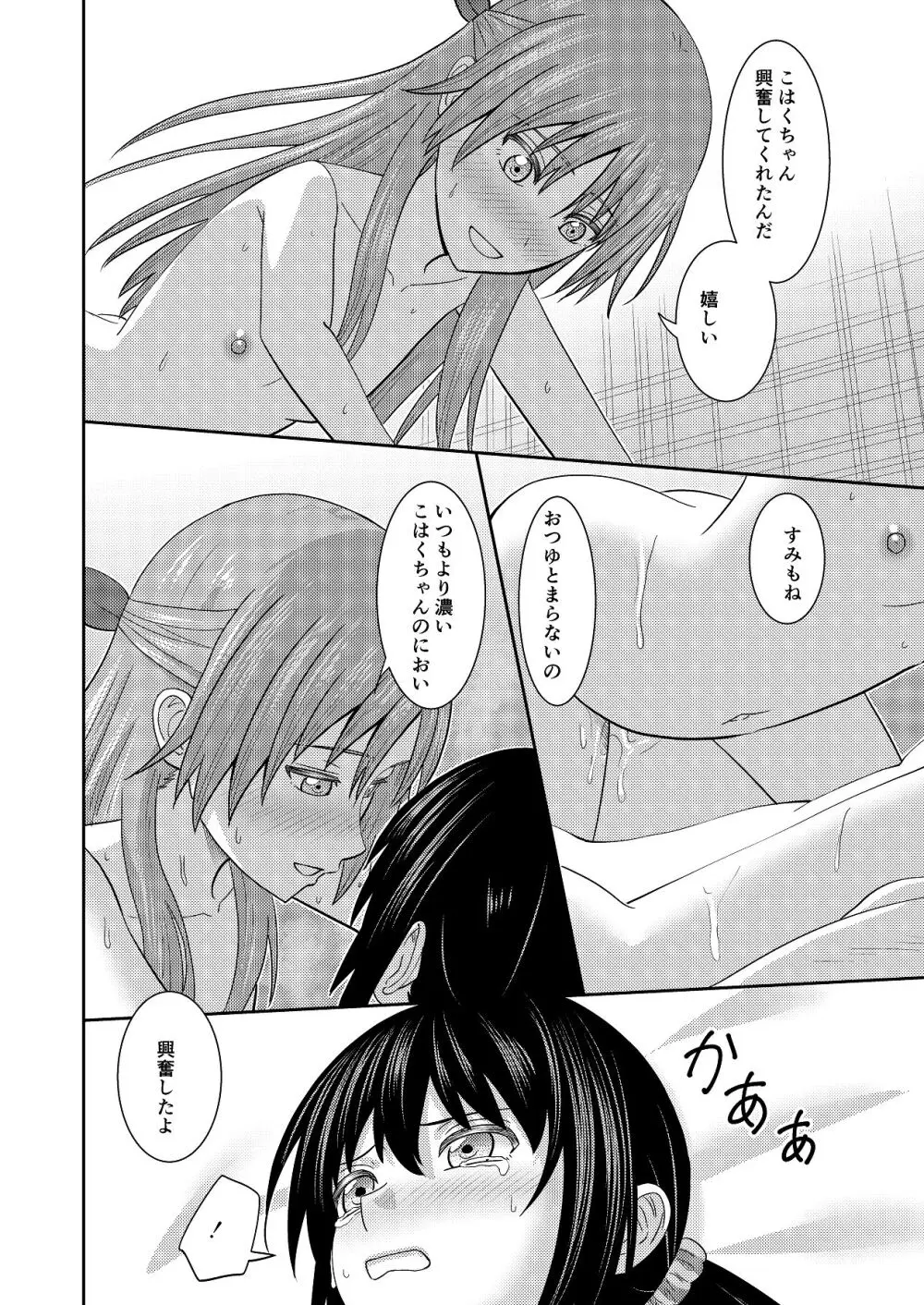 妹同士の汗だくエッチ Page.35