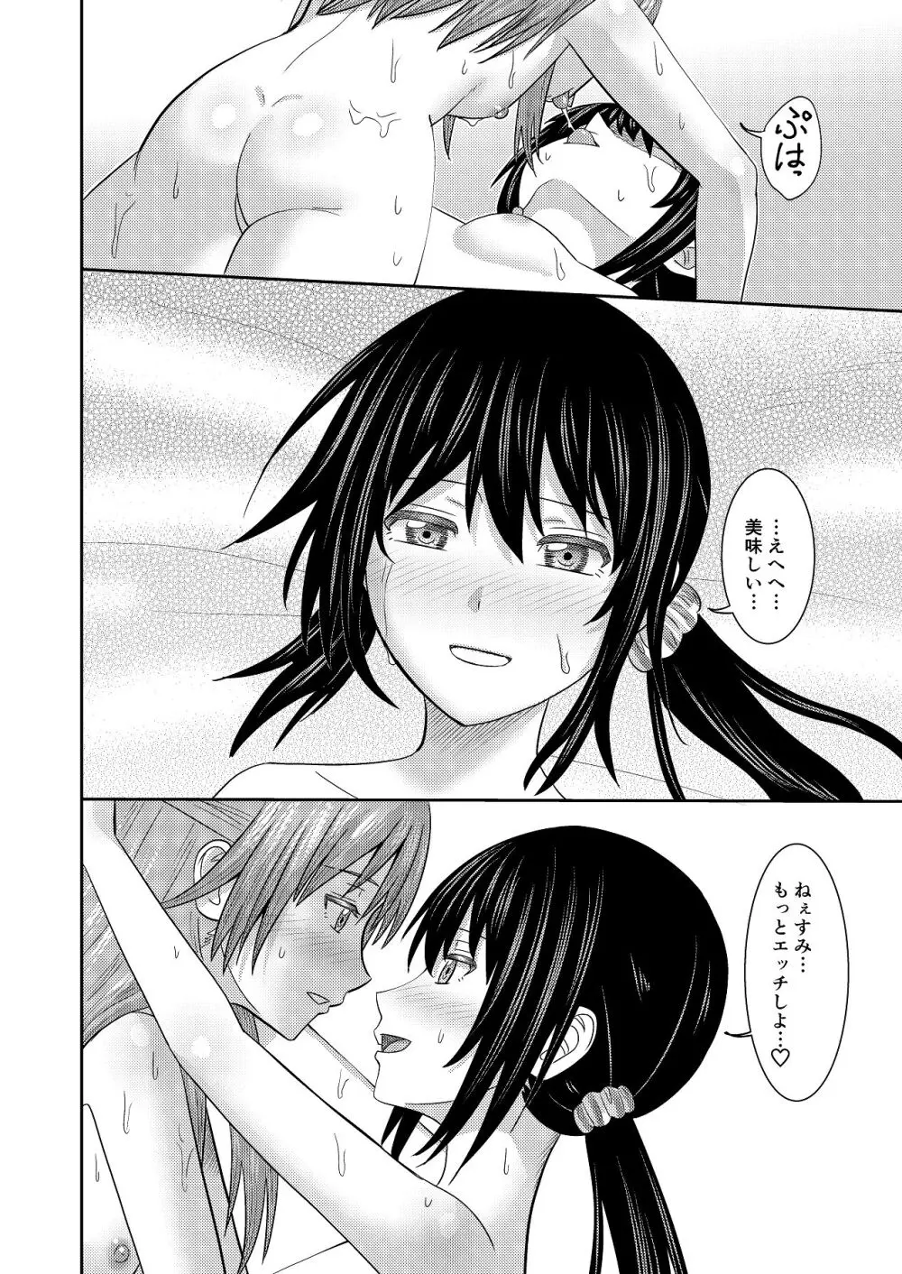 妹同士の汗だくエッチ Page.43