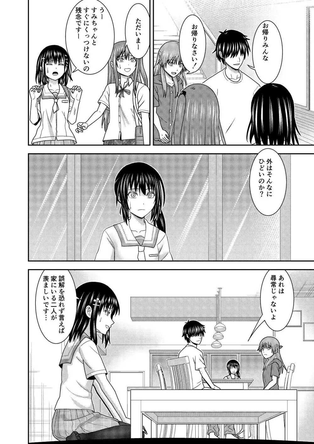 妹同士の汗だくエッチ Page.5