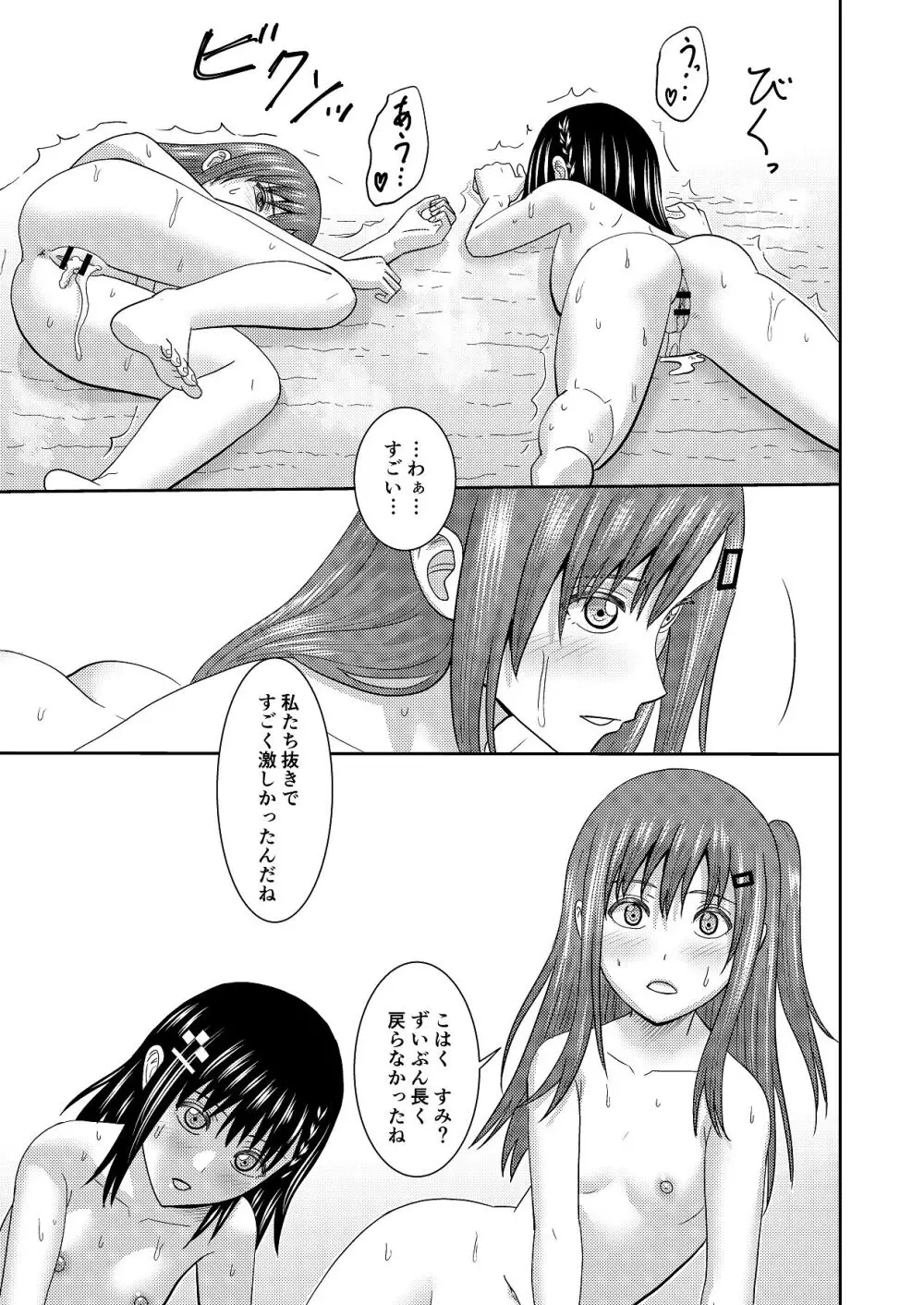 妹同士の汗だくエッチ Page.51