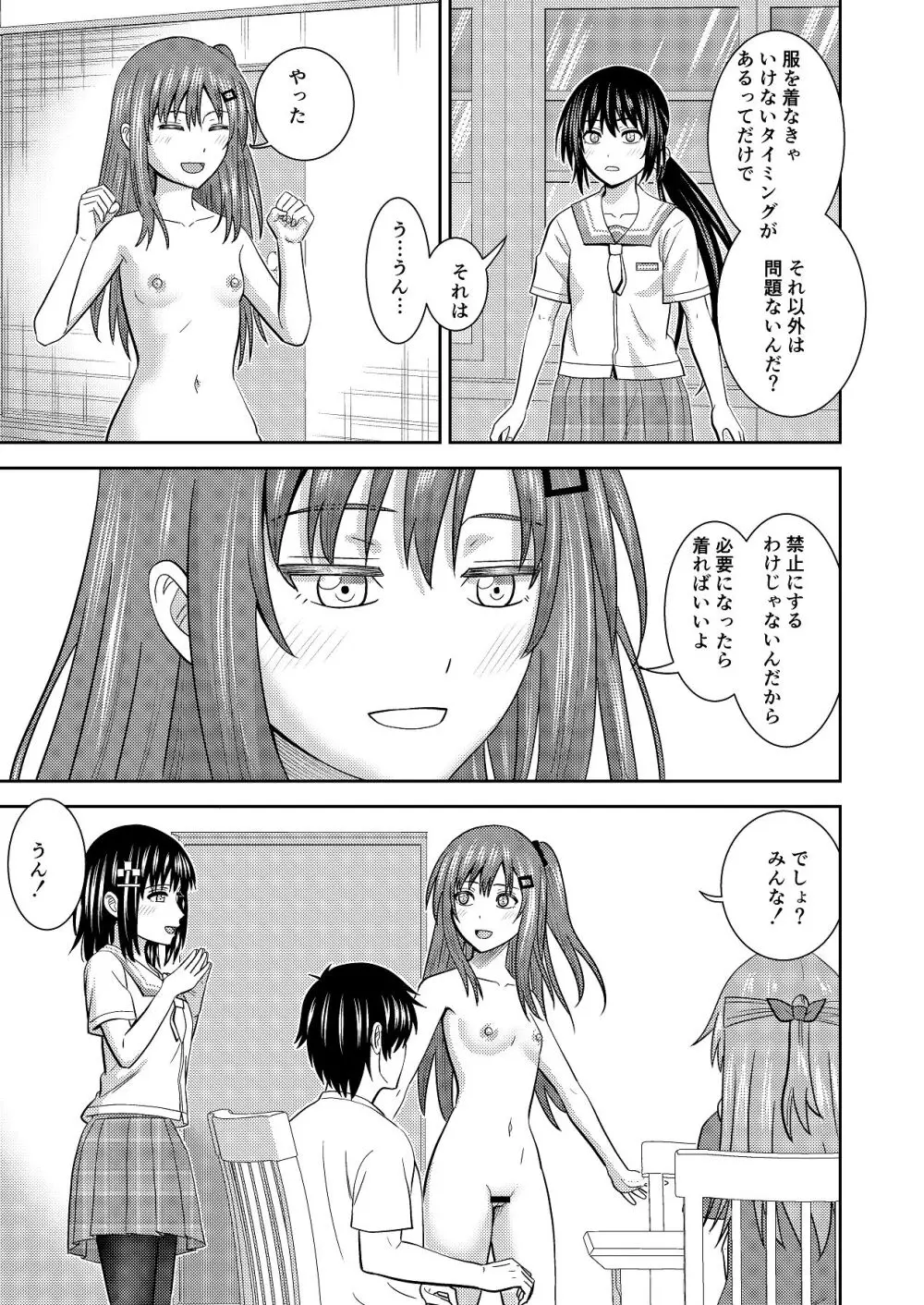 妹同士の汗だくエッチ Page.8