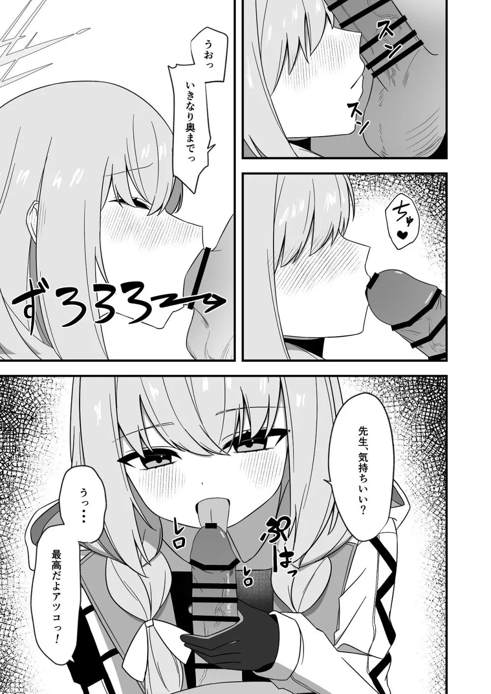 催眠にかかったふりしたアツコ Page.10
