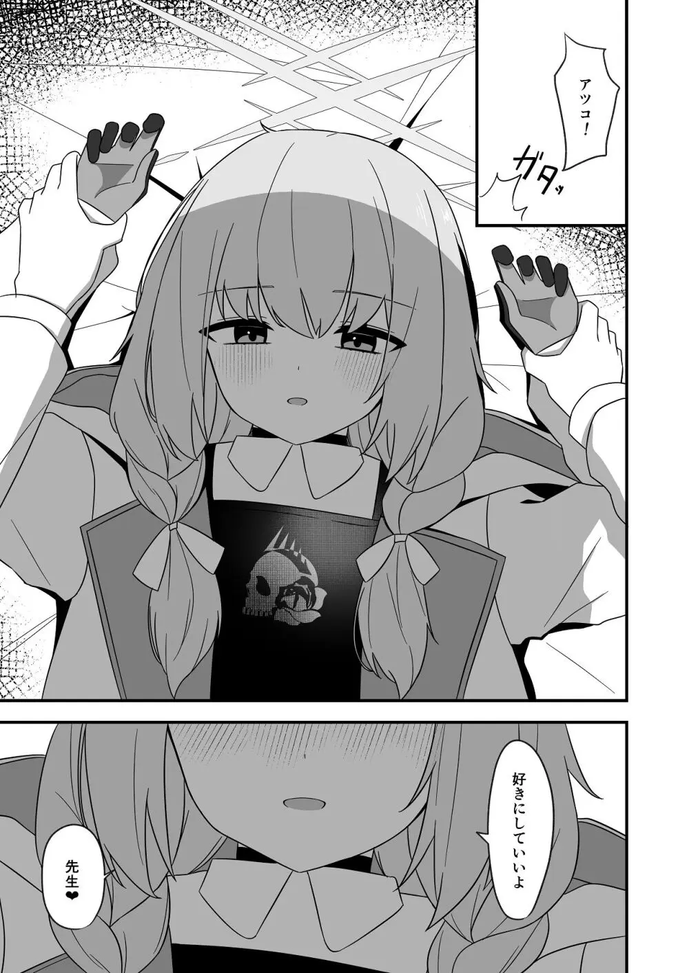 催眠にかかったふりしたアツコ Page.14