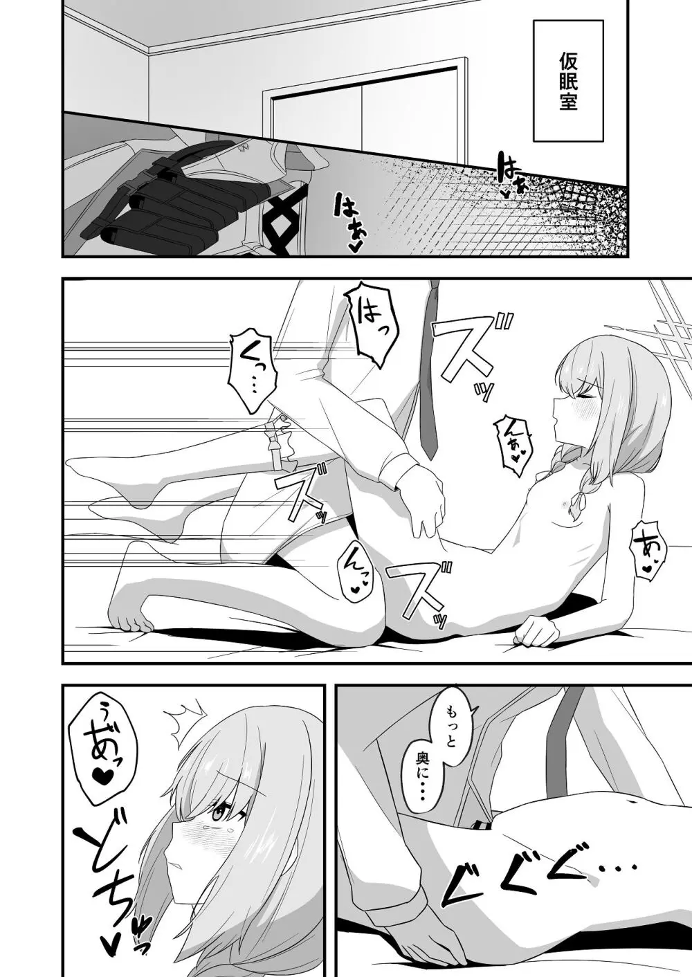 催眠にかかったふりしたアツコ Page.15