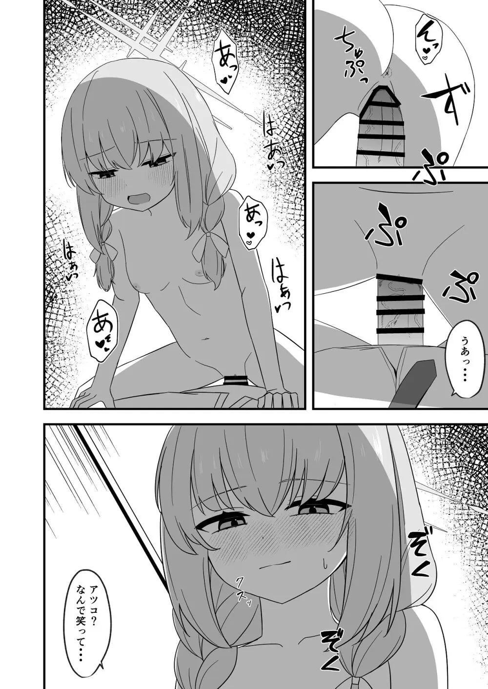 催眠にかかったふりしたアツコ Page.17