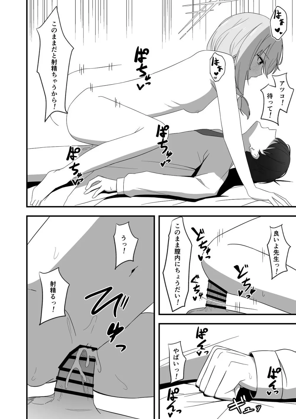催眠にかかったふりしたアツコ Page.19