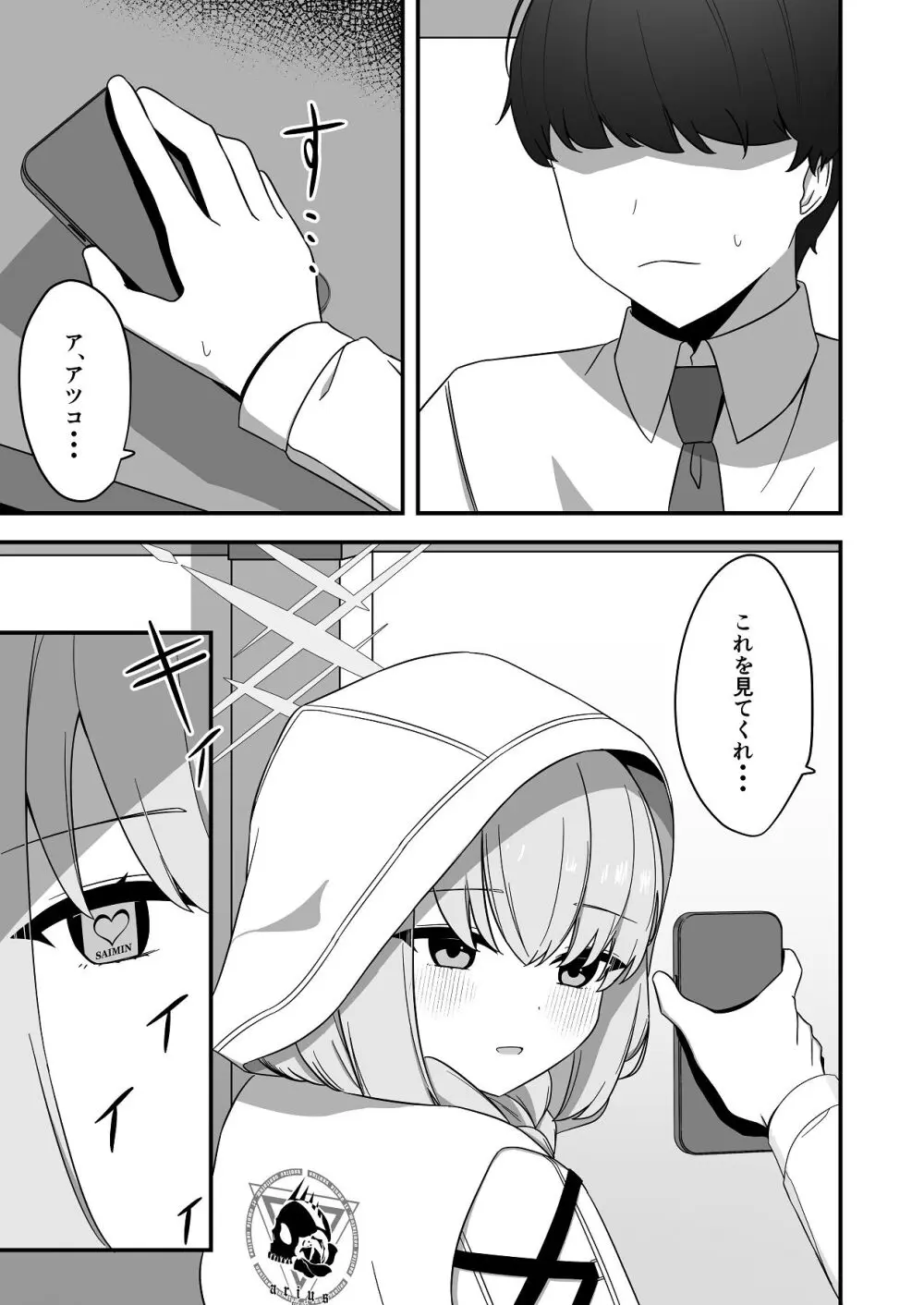 催眠にかかったふりしたアツコ Page.2